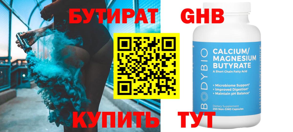Бутират буратино Костомукша