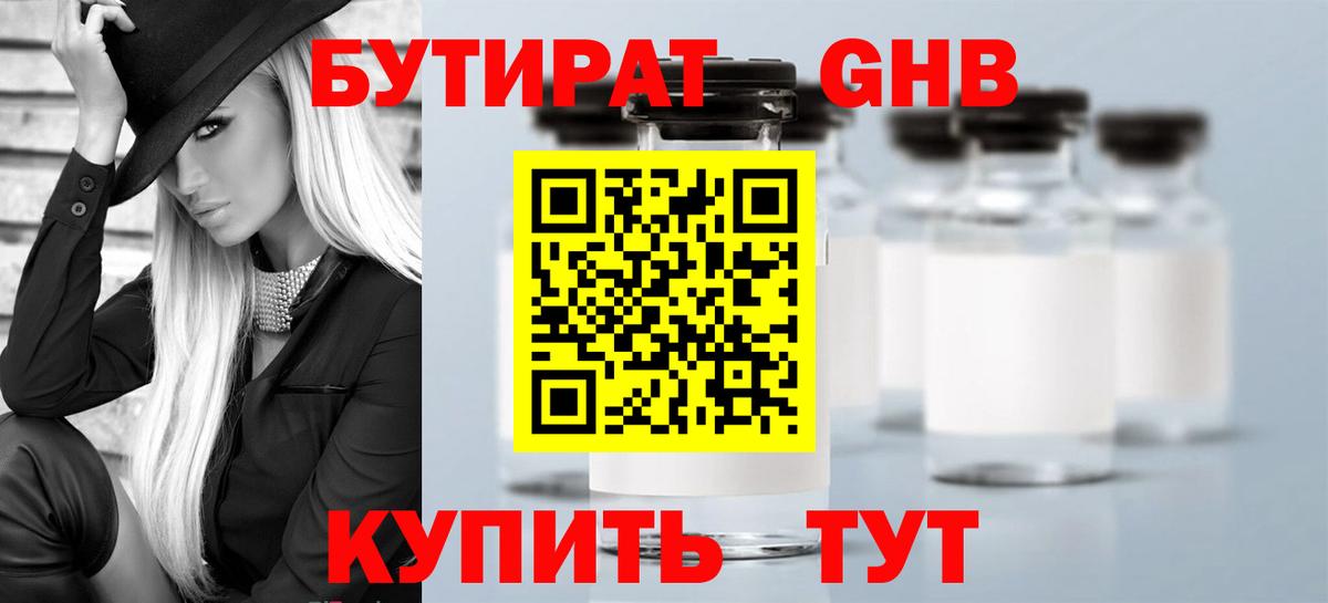 Бутират 99%  Вход с VPN  Костомукша 