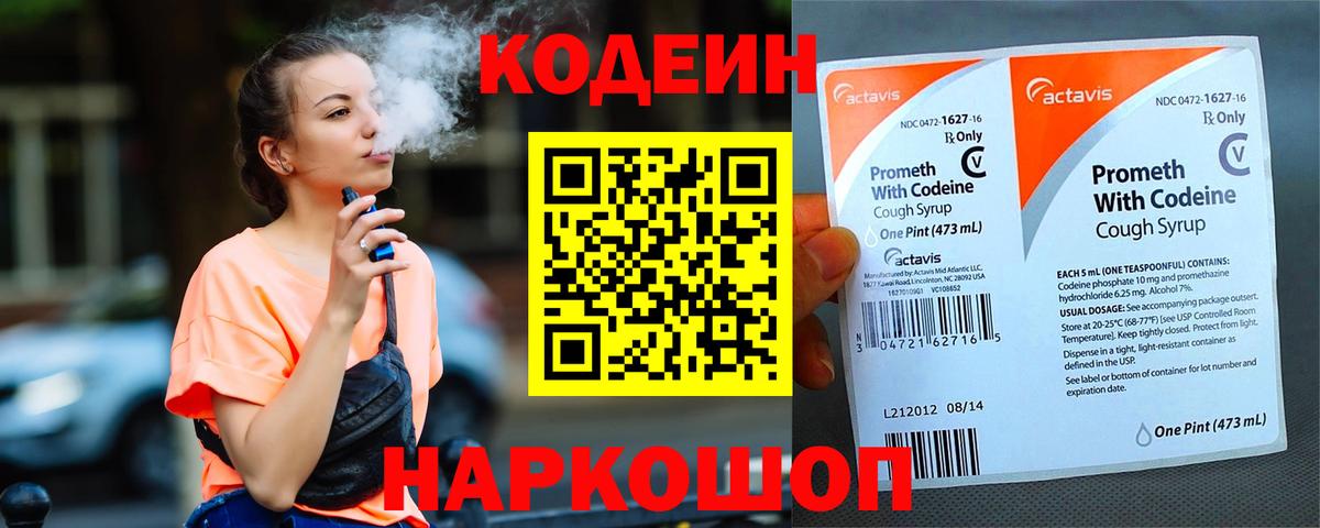 Кодеин напиток Lean (лин)  Codein Purple Drank  Вход с VPN  Костомукша 